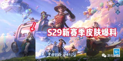 s29战令皮肤最新爆料,神秘爆料揭示全新视觉盛宴