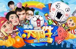 暴走大事件在线观看,笑料横生，在线狂欢，尽在云端盛宴