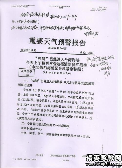 台风爆料最新情况通报图片,揭秘‘台风爆料通报图片中的关键信息”